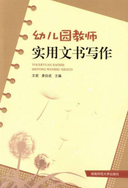 幼儿园教师实用文书写作