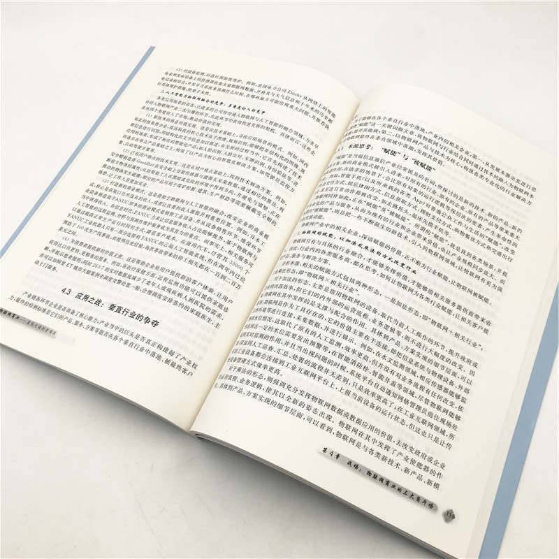 物联网商业――星辰大海的新商战