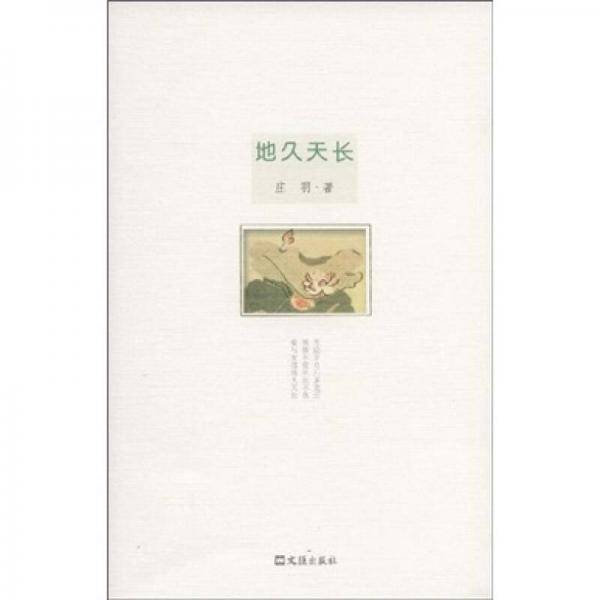 地久天长