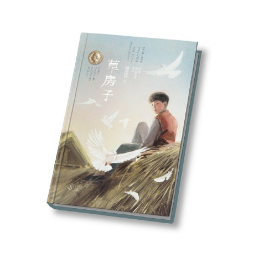 草房子20年纪念版（精装本）