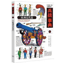 兵战事典6
