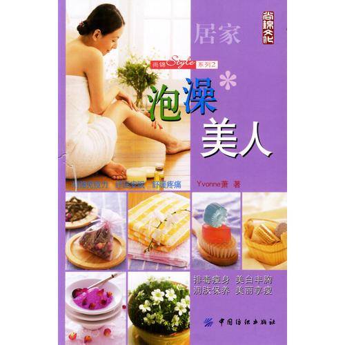 泡澡美人