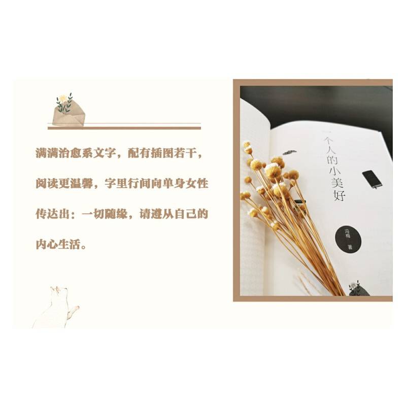 一个人的小美好
