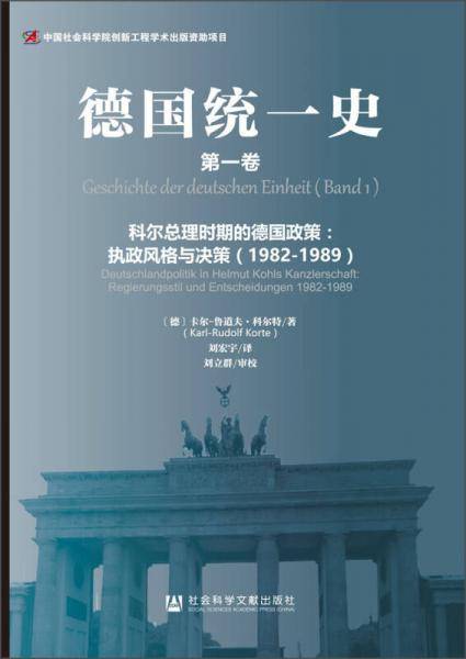 德国统一史