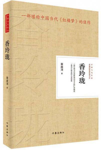 香玲珑