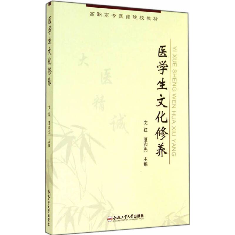 医学生文化修养