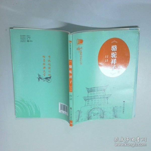 骆驼祥子 导读