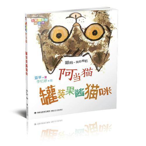 罐装果酱猫咪