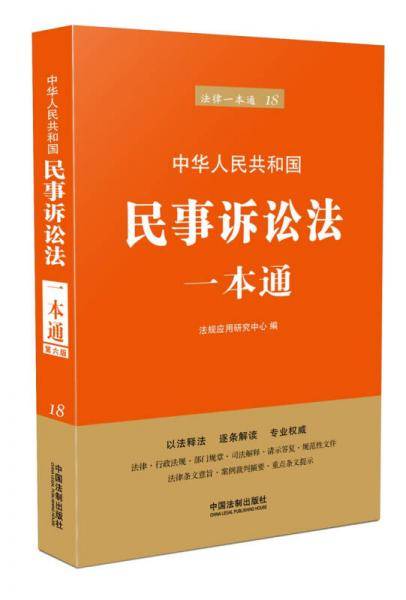 民事诉讼法一本通（第六版）