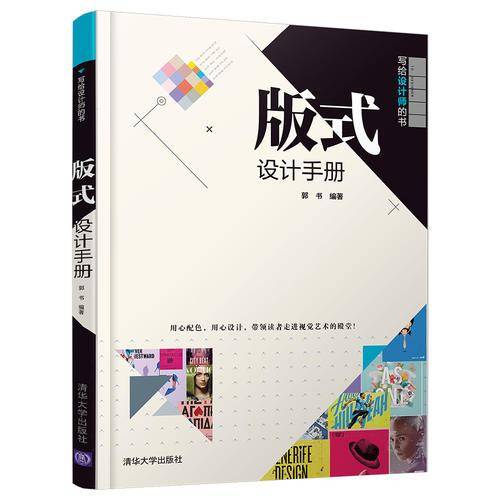 版式设计手册（写给设计师的书）