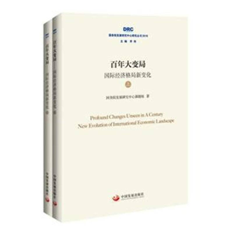 百年大变局――国际经济格局新变化