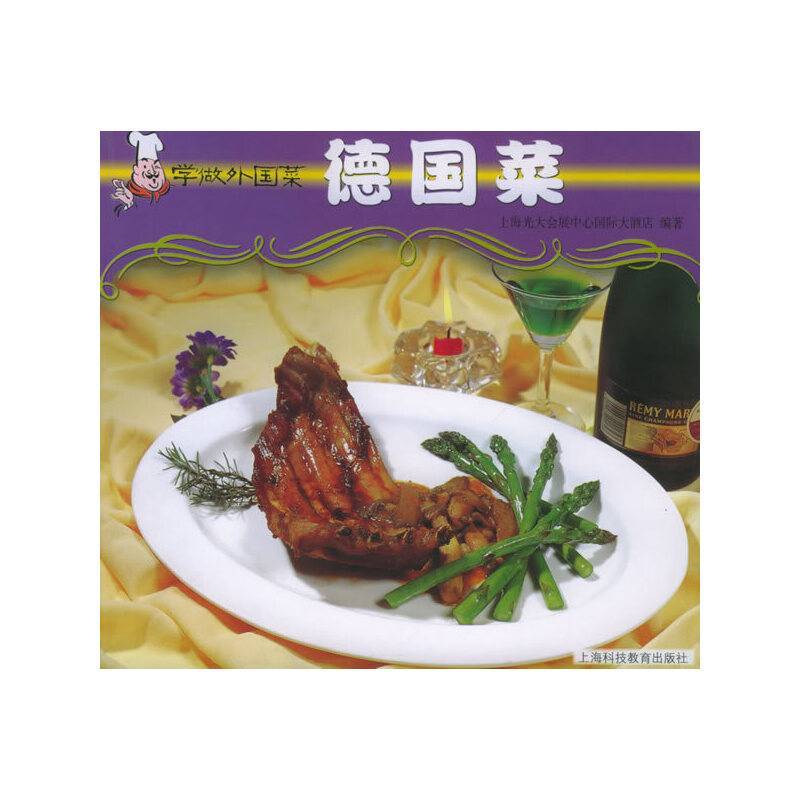德国菜——学做外国菜