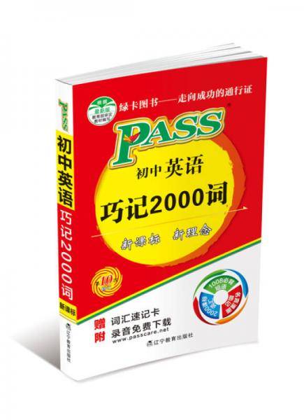 13版PASS掌中宝