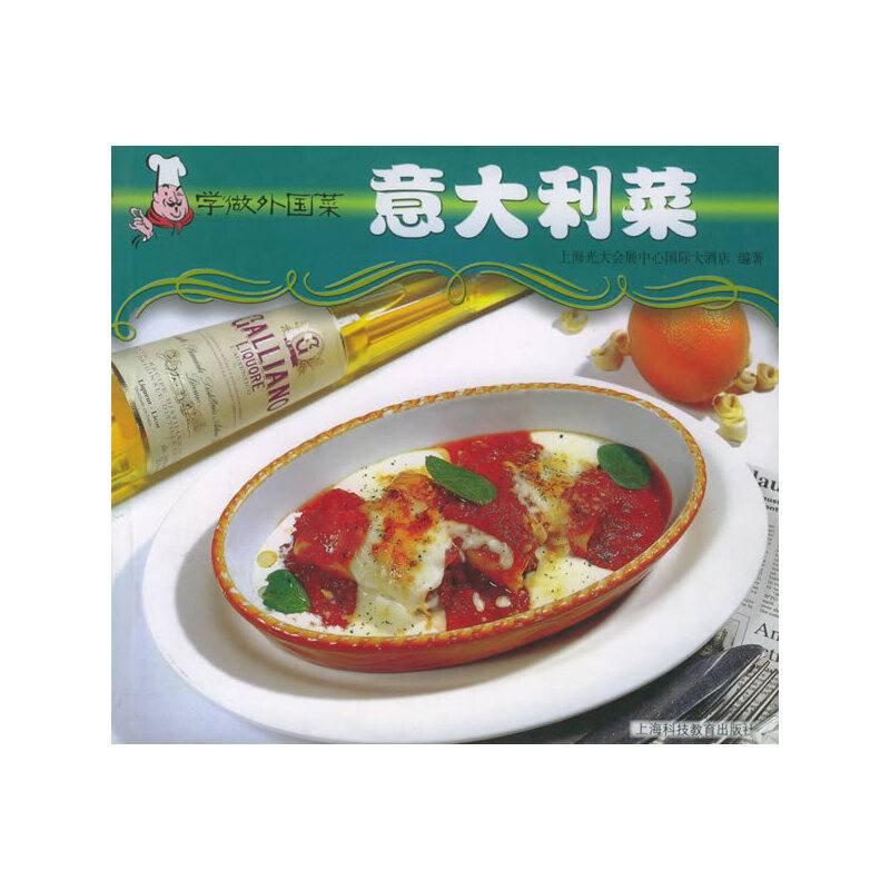 意大利菜——学做外国菜