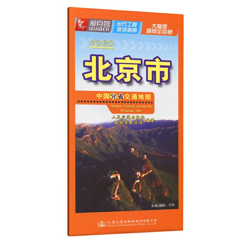 中国分省交通地图—北京市
