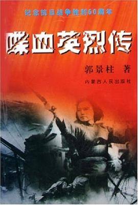 喋血英烈传