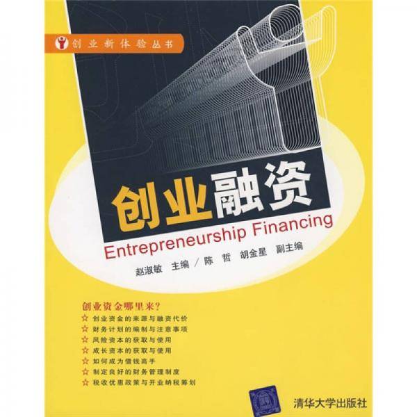 创业融资