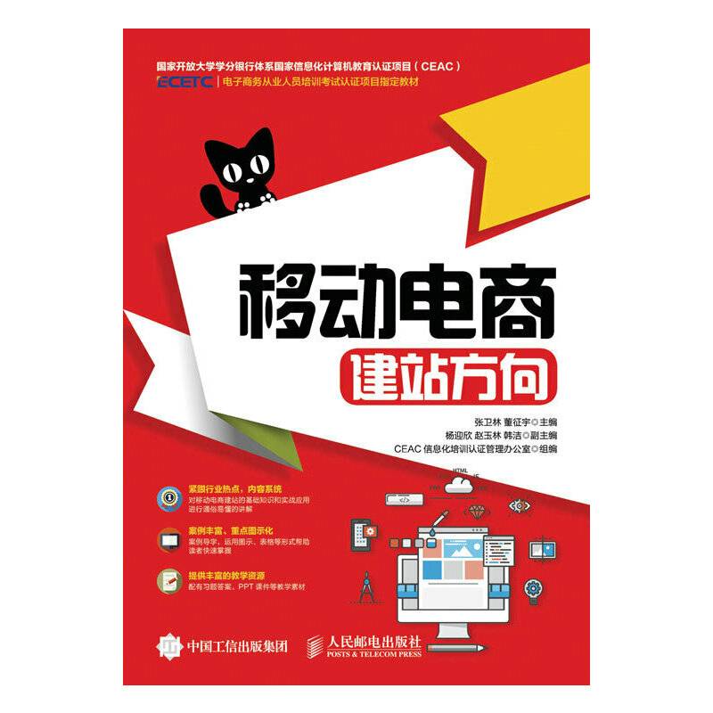 移动电商：建站方向