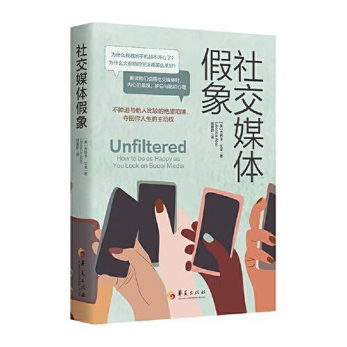 社交媒体假象