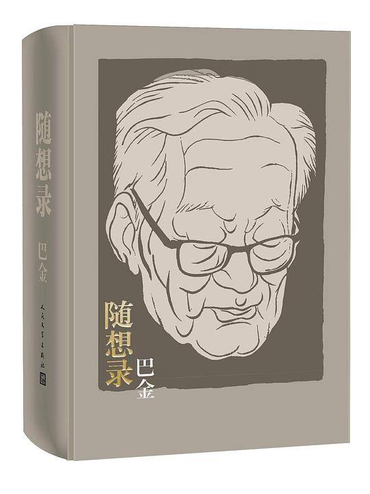 随想录