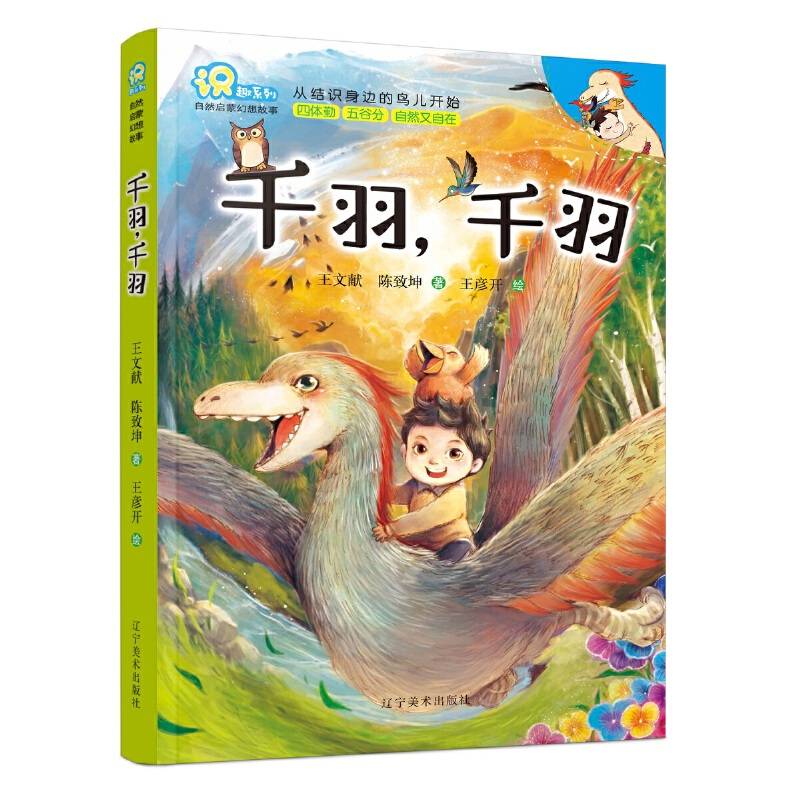 识趣系列：千羽，千羽