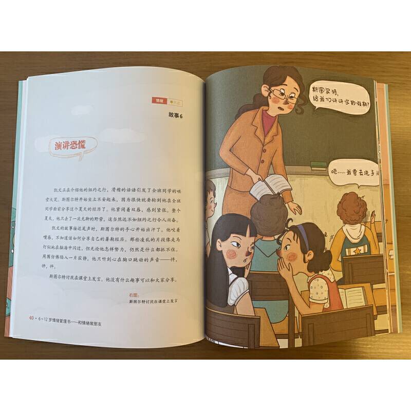 6~12岁情绪管理书――和情绪做朋友（全彩）