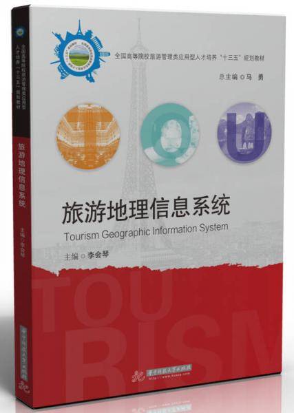 旅游地理信息系统