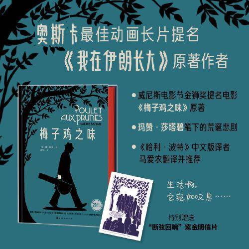 梅子鸡之味