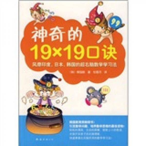 神奇的19×19口诀