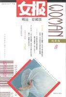 女报(共2册精品珍藏版纪实版)