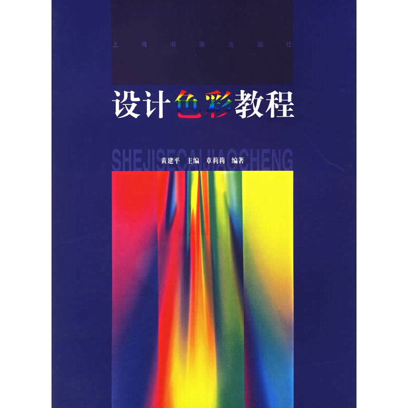 设计色彩教程