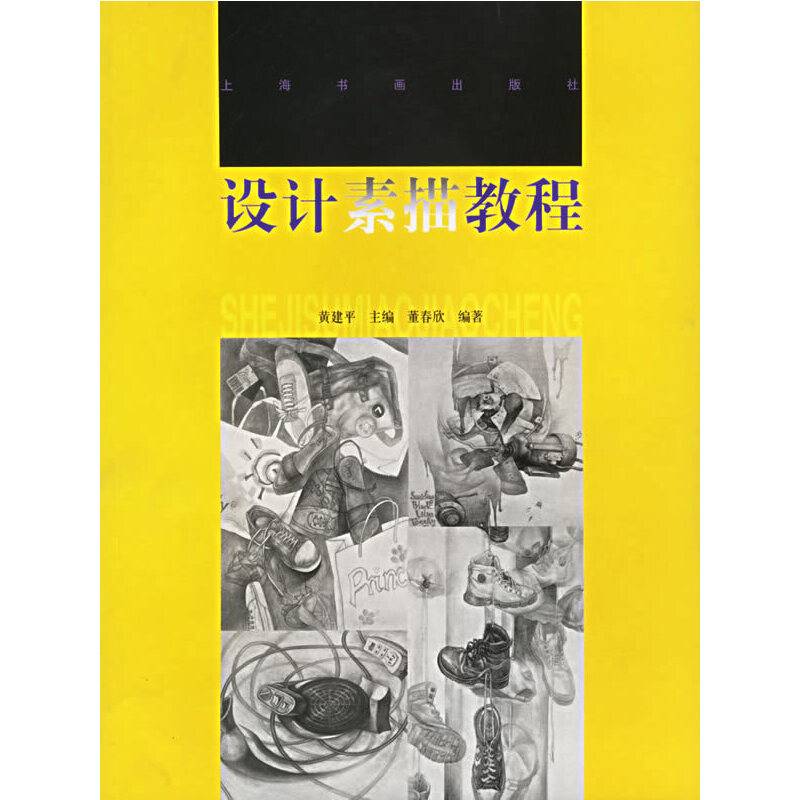 设计素描教程
