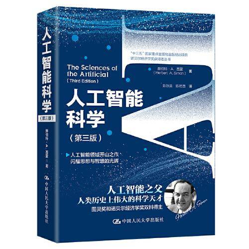 人工智能科学（第三版）（）