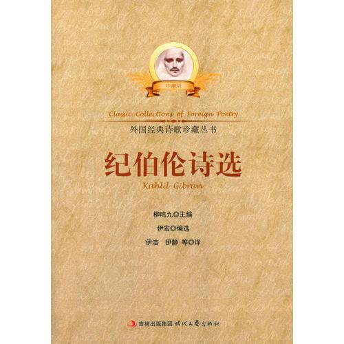 外国经典诗歌珍藏丛书