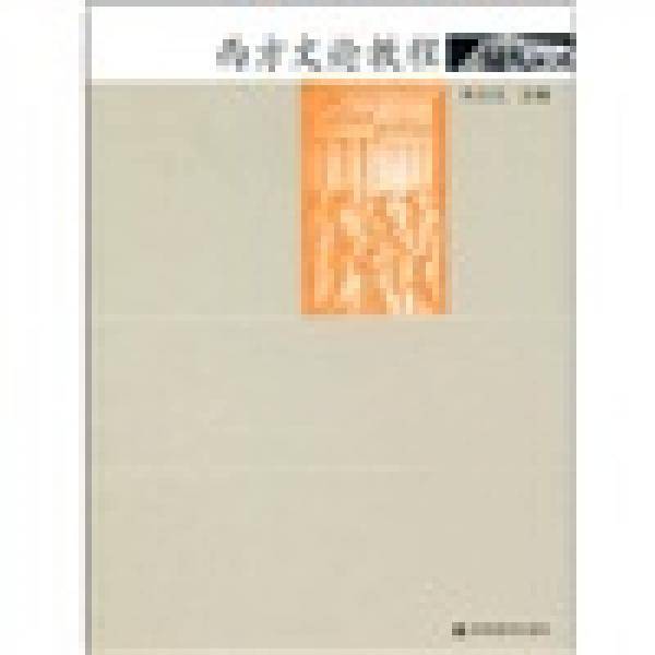 西方文论教程