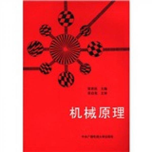 机械原理