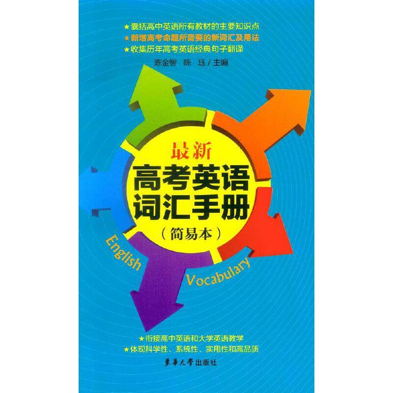 最新高考英语词汇手册（简易本）