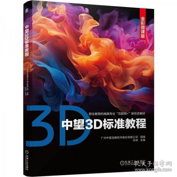 中望3D标准教程