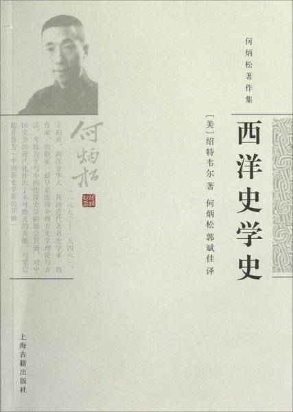 西洋史学史