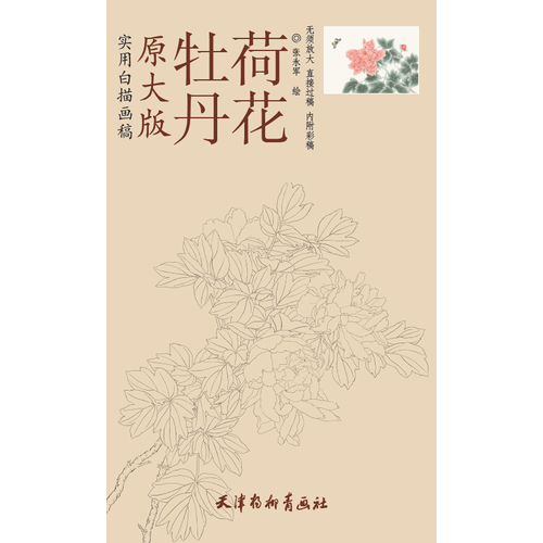 牡丹荷花
