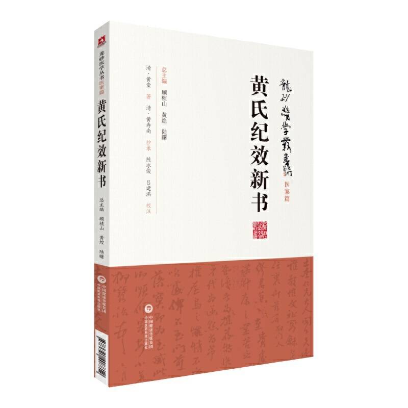 黄氏纪效新书