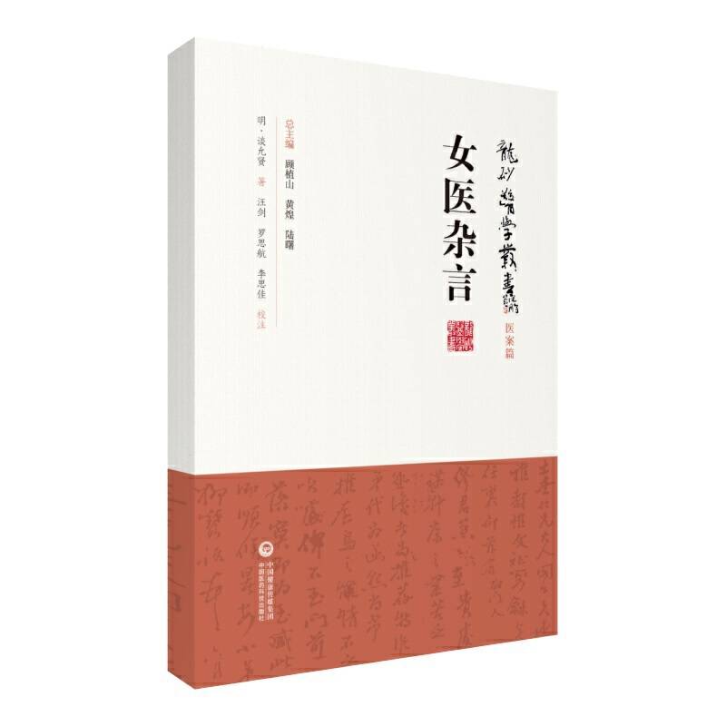 女医杂言