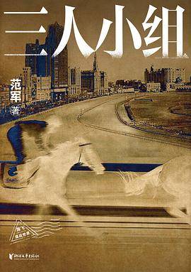 三人小组
