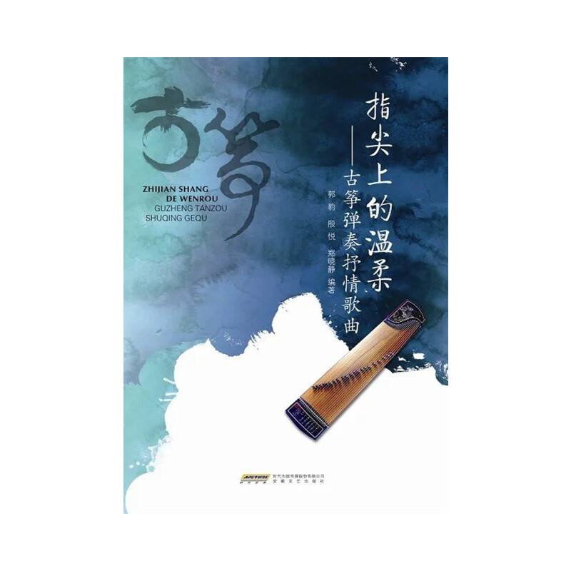 指尖上的温柔：古筝弹奏抒情歌曲