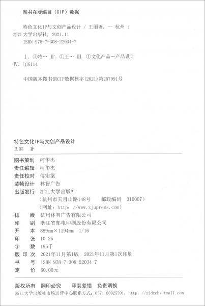 特色文化IP与文创产品设计