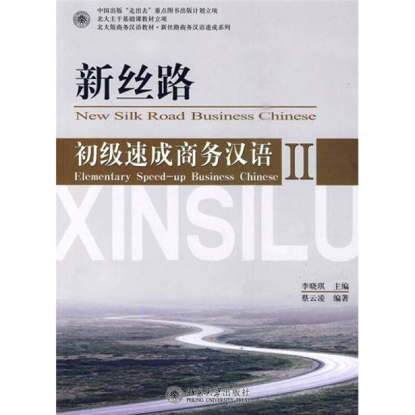 新丝路