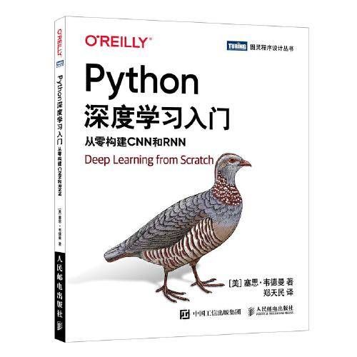 Python深度学习入门 从零构建CNN和RNN
