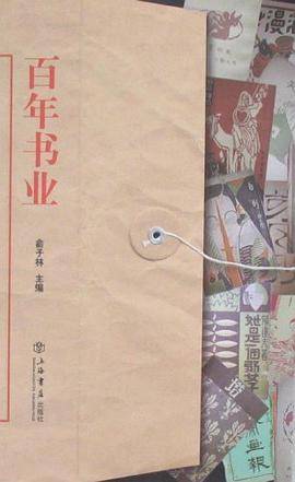 百年书业