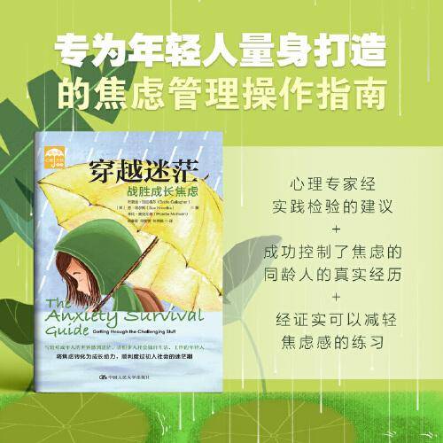 穿越迷茫：战胜成长焦虑