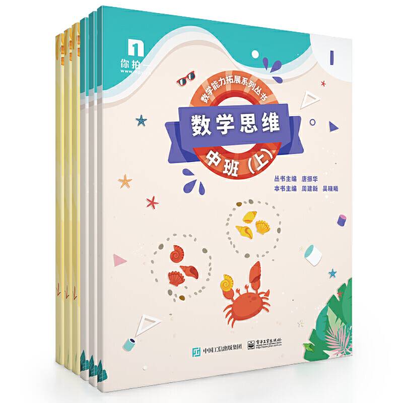数学思维——中班